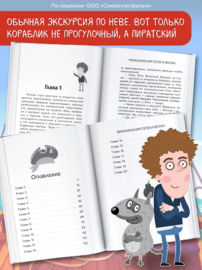 Приключения Пети и Волка. Дело о старинном сундуке - фото 5