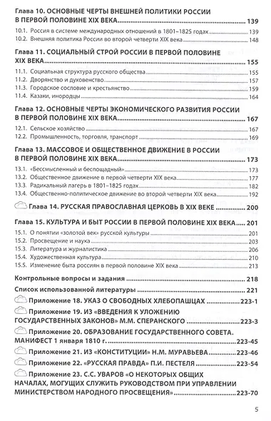 История России. XVIII — начала XX века - фото 4