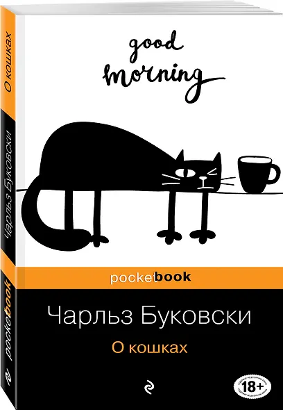 О кошках: сборник - фото 3