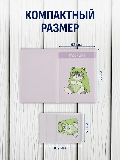 Набор Котик Кигуруми обложка д/паспорта, картхолдер на телеф (Обложка для паспорта Kawaii Котик кигуруми (лягушка)+Чехол для карточек на телефон Kawaii Котик кигуруми (лягушка)) - фото 4