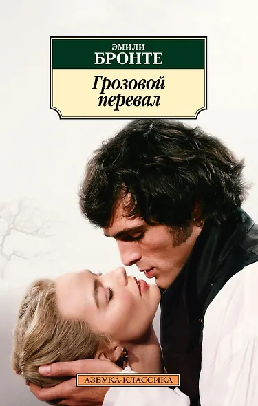 Грозовой перевал - фото 1