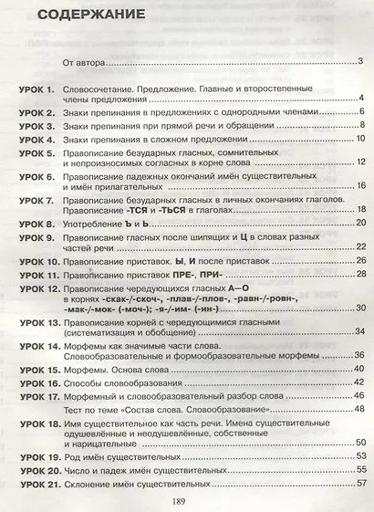 Русский язык на отлично. 6 класс: пособие для учащихся - фото 2