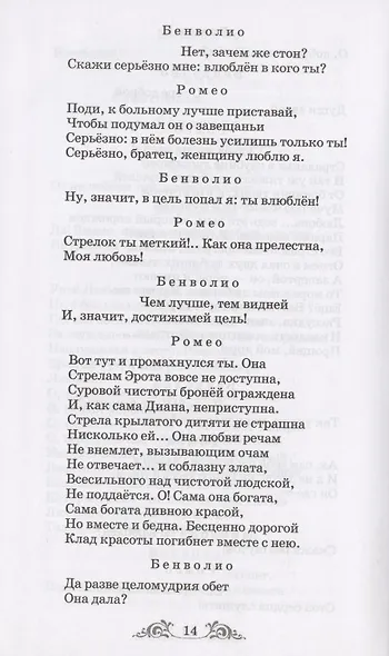 Ромео и Джульетта. Сонеты - фото 3