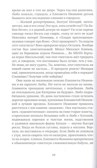 Изумрудная муха: роман - фото 4