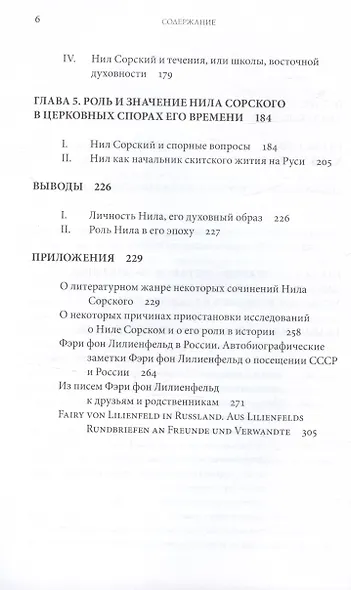 Преподобный Нил Сорский и его творения. Кризис традиции на Руси при Иване III - фото 3
