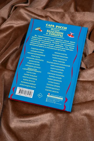 Великие балерины и танцоры - фото 14