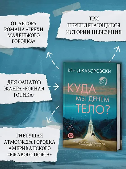Куда мы денем тело? - фото 5