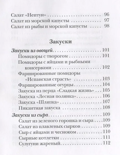 Экспресс-меню. 300 блюд за 5 минут! - фото 7