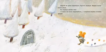 Шарф для хвоста. Сказка - фото 4