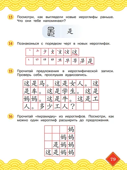 Китайский язык. 3 класс. Учебник. В двух частях. Часть 1 - фото 5
