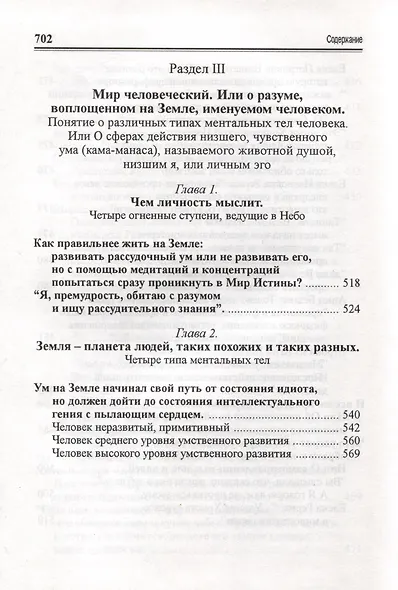 Посланник утренней звезды Христос, и его учение в свете Сокровенного Учения Шамбалы. 5 книга - фото 9