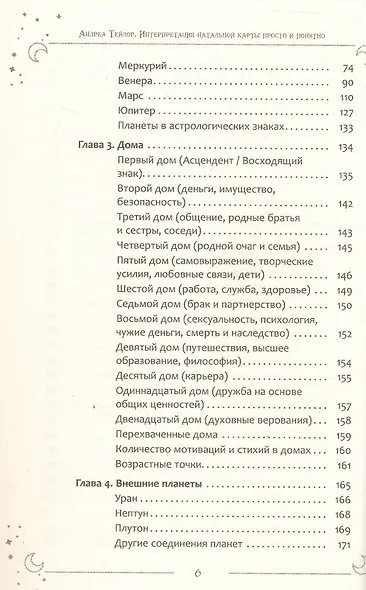 Интерпретация натальной карты просто и понятно - фото 4