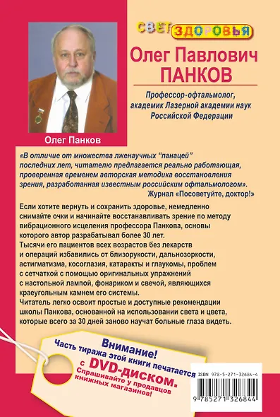 Уникальный метод восстановления зрения - фото 2