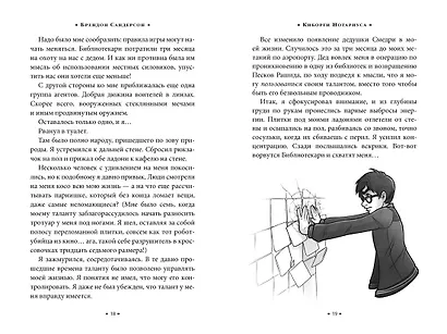 Алькатрас против злых Библиотекарей. Книга 2. Киборги Нотариуса - фото 11