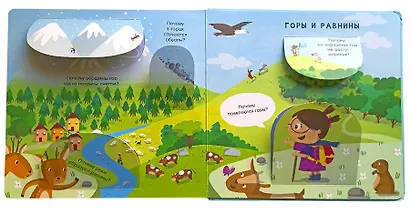 Природа: Вопросы и ответы для маленьких почемучек. Более 30 окошек - фото 5