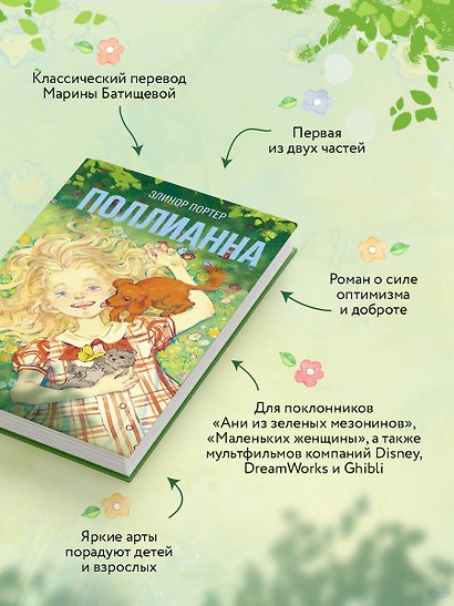 Поллианна - фото 6