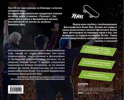 Green Day. Альбом с комментариями участников группы - фото 2