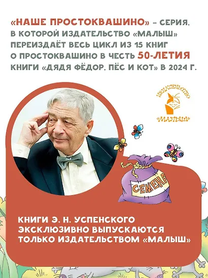 Праздники в деревне Простоквашино - фото 5