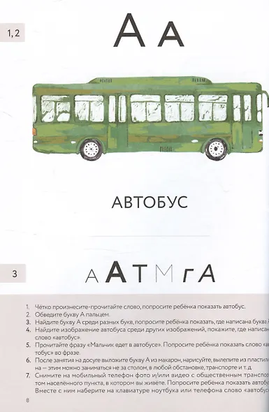 Букварь для детей с особенностями развития - фото 3