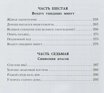 В Стране Дремучих Трав - фото 7