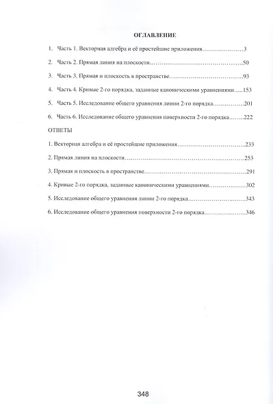 Задачи для контрольных работ по аналитической геометрии - фото 2