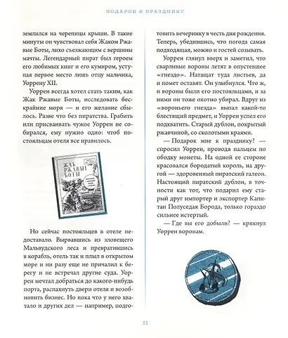 Уоррен XIII и Тринадцатилетнее проклятие - фото 4