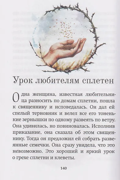 Дары Артабана - фото 7