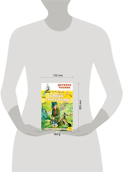 Конёк-горбунок - фото 3