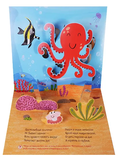 На дне морском - фото 3