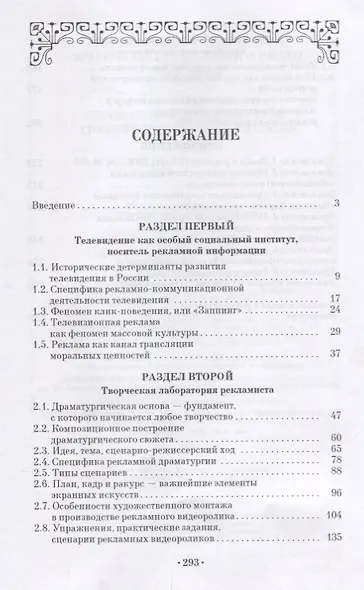 Драматургия и режиссура, экспрессия рекламного видео. Уч. пособие - фото 2
