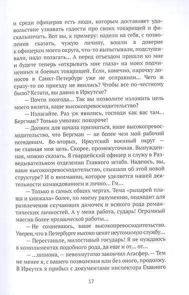 Чужое лицо - фото 7