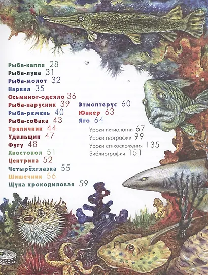 Азбука диковинных рыб: Для взрослых и детей - фото 3
