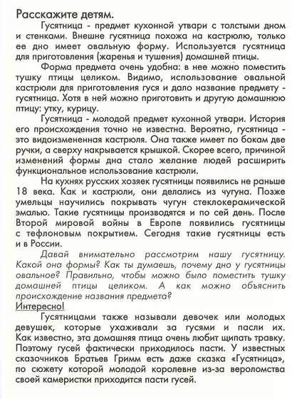 Посуда Дидактические карточки для ознакомления с окружающим миром - фото 4