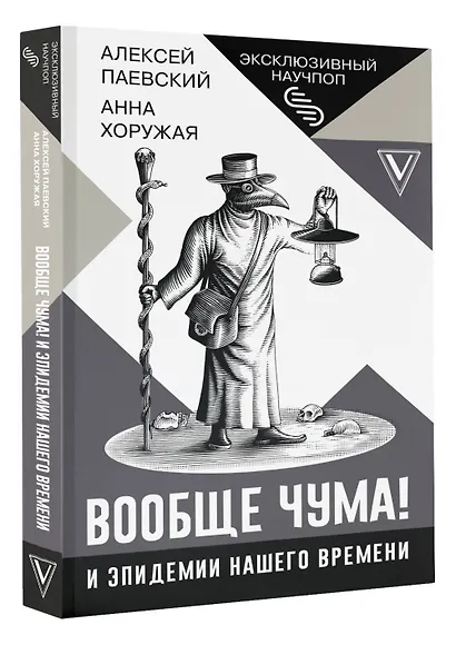 Вообще чума! И эпидемии нашего времени - фото 3