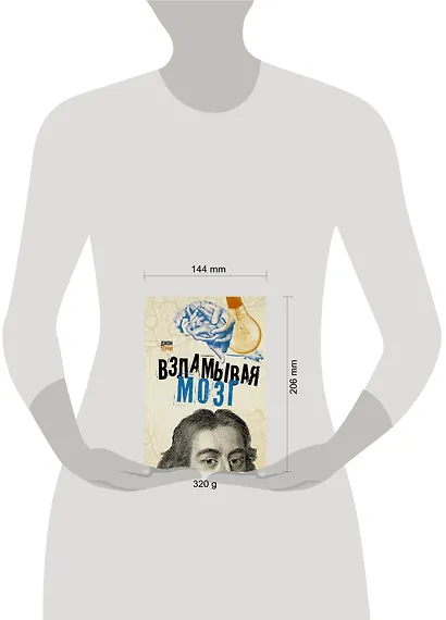 Взламывая мозг - фото 3