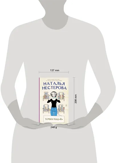 Точки над "Ё" - фото 3