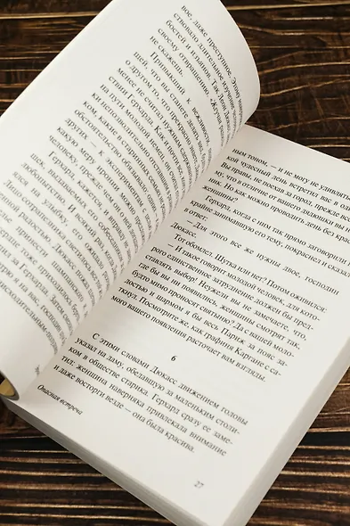 Опасная встреча - фото 8