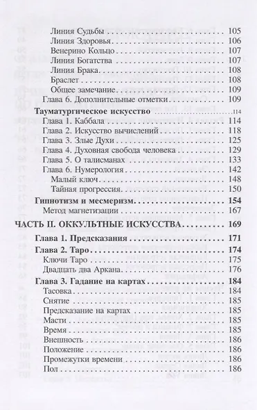 Прикладное руководство по оккультизму - фото 4
