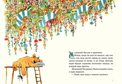 Маленький Лев - фото 2