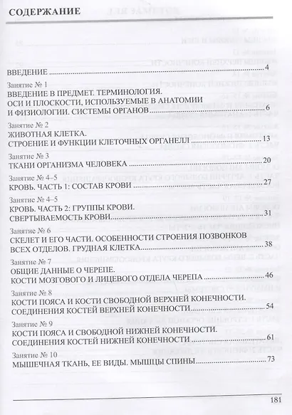 Анатомия и физиология. Тетрадь-практикум. Часть 1 - фото 2