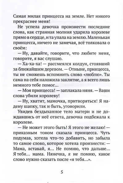 Я люблю тебя, мама! - фото 3