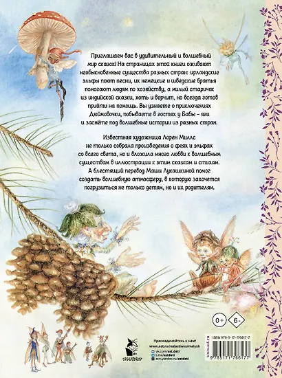 Сказки о феях и эльфах - фото 2