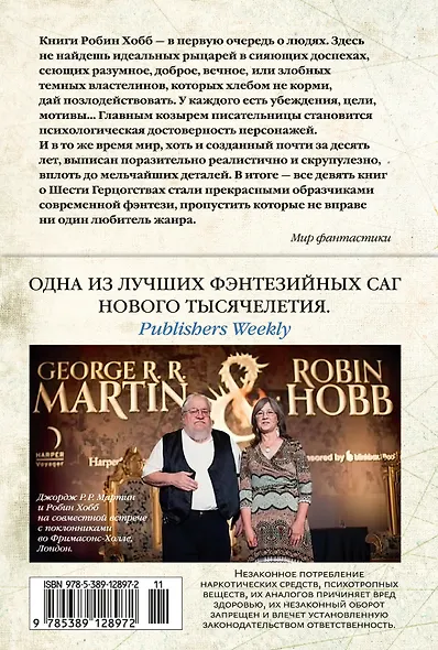 Сага о живых кораблях. Книга 2. Безумный корабль - фото 2