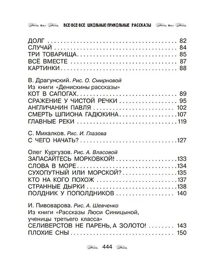 Все-все-все школьные-прикольные рассказы - фото 7