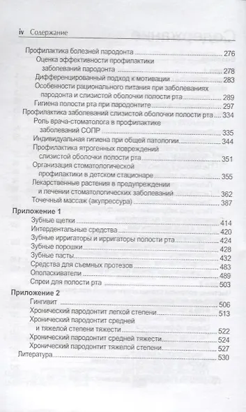 Профилактическая стоматология - фото 3
