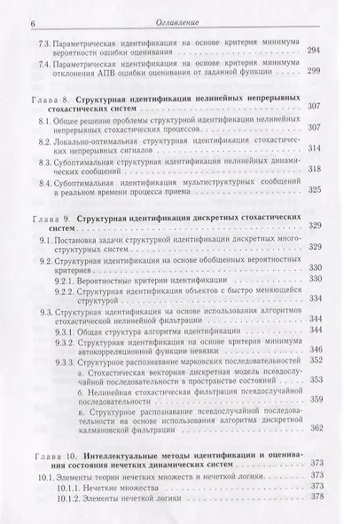 Методы идентификации нечетких и стохастических систем - фото 5