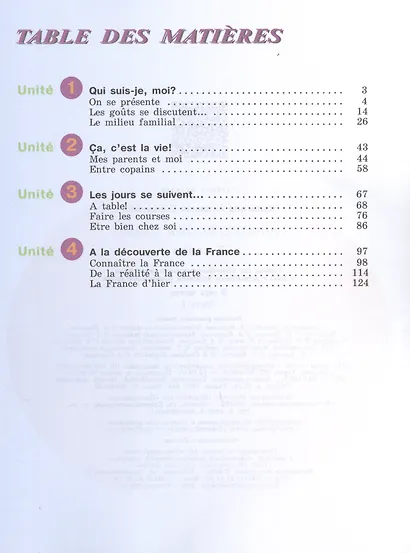 Французский язык. 5 класс. Учебник для общеобразовательных организаций и школ с углубленным изучением французского языка. В двух частях. Часть 1. Часть 2 (комплект из 2 книг) - фото 3