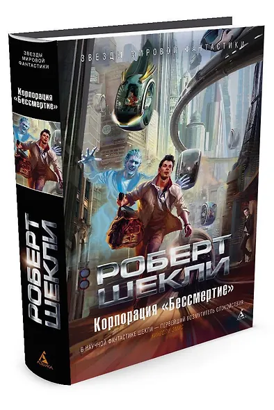 Корпорация "Бессмертие" - фото 2