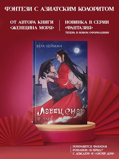 Ловец снов - фото 3