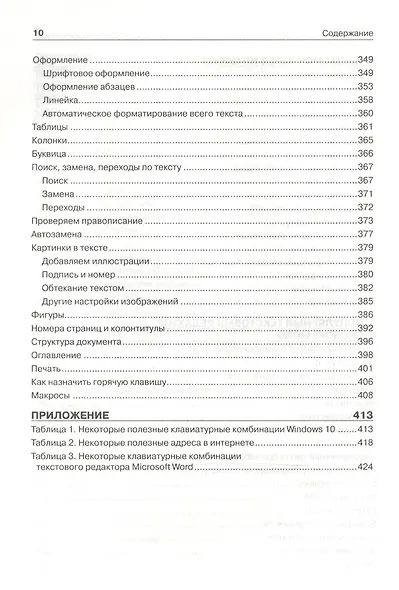 Самоучитель работы на ноутбуке. Включая Windows 10. 4-е издание - фото 7